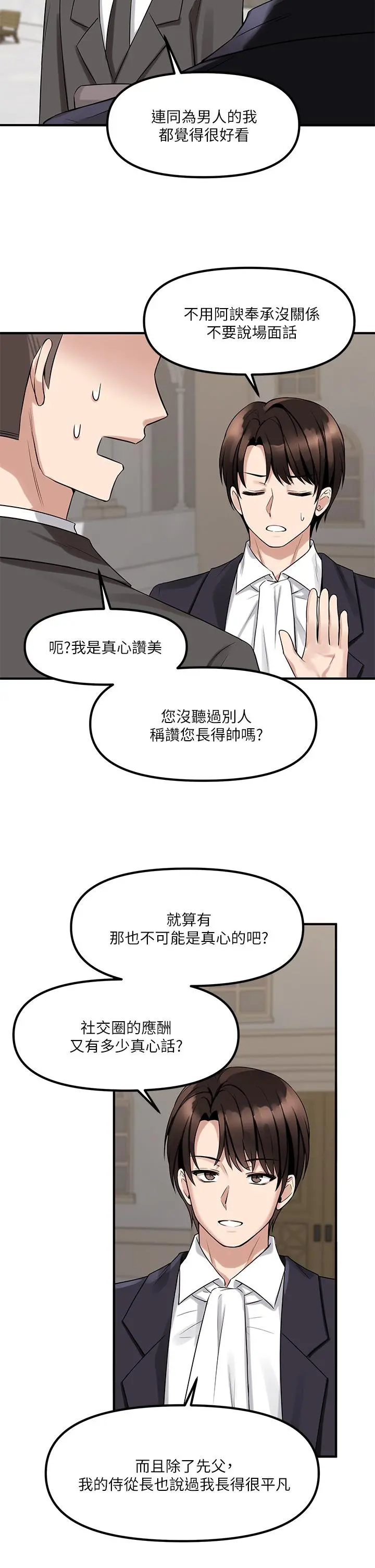 抖M女仆 第14话-美丽又性感的未婚妻 第5页