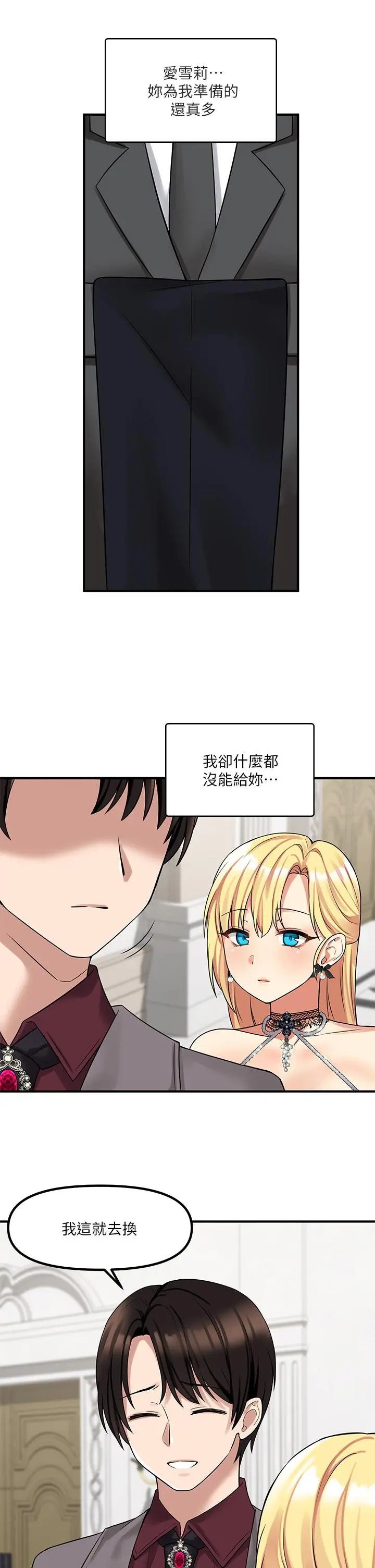 抖M女仆 第14话-美丽又性感的未婚妻 第2页