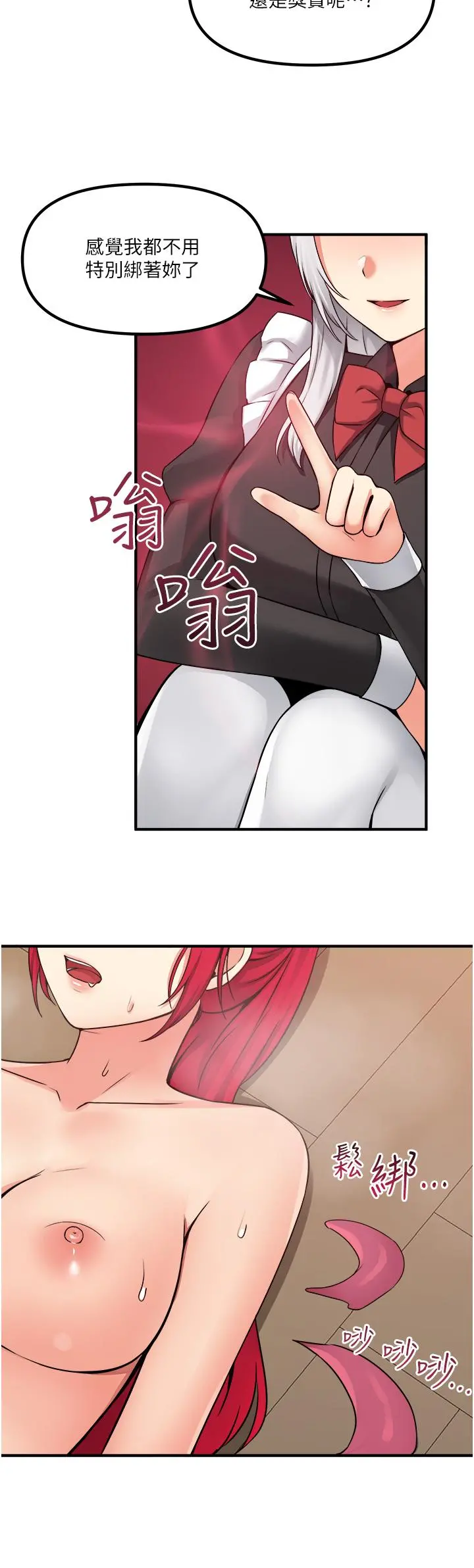抖M女仆 第31话-为什么会越来越舒服 第30页