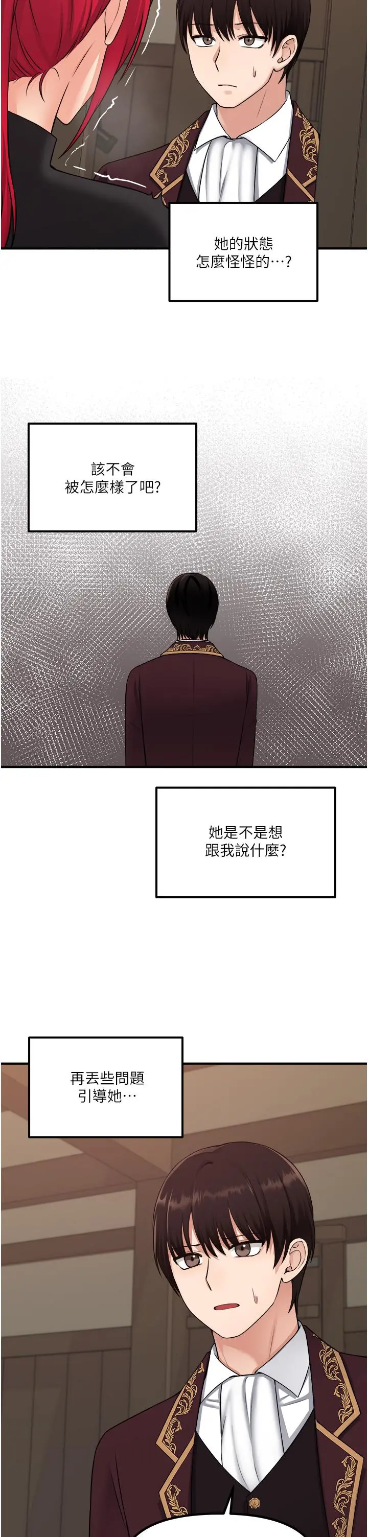 抖M女仆 第31话-为什么会越来越舒服 第15页