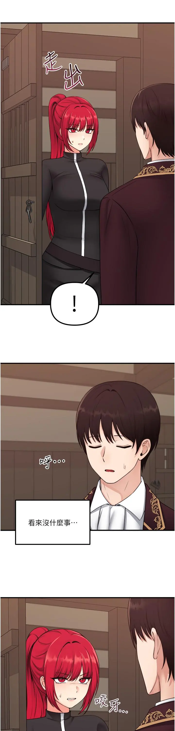 抖M女仆 第31话-为什么会越来越舒服 第7页