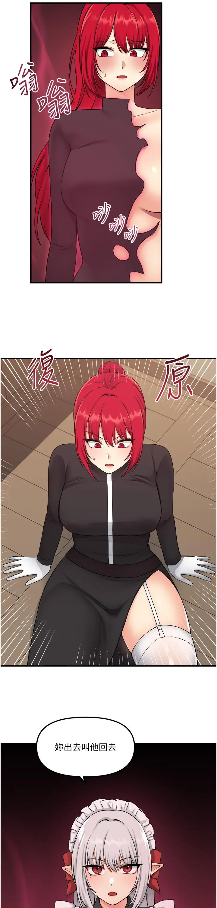 抖M女仆 第31话-为什么会越来越舒服 第5页