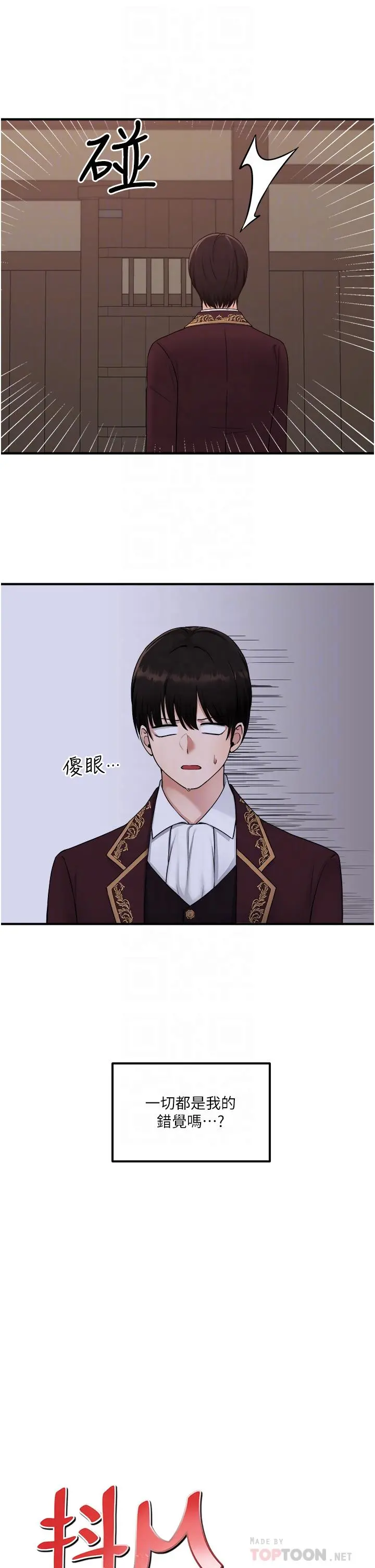 抖M女仆 第31话-为什么会越来越舒服 第18页