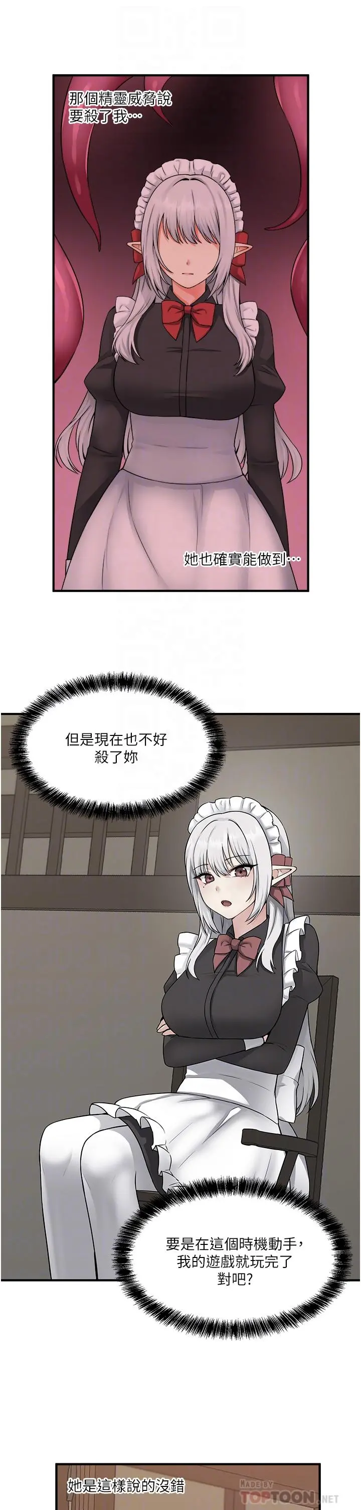 抖M女仆 第31话-为什么会越来越舒服 第10页