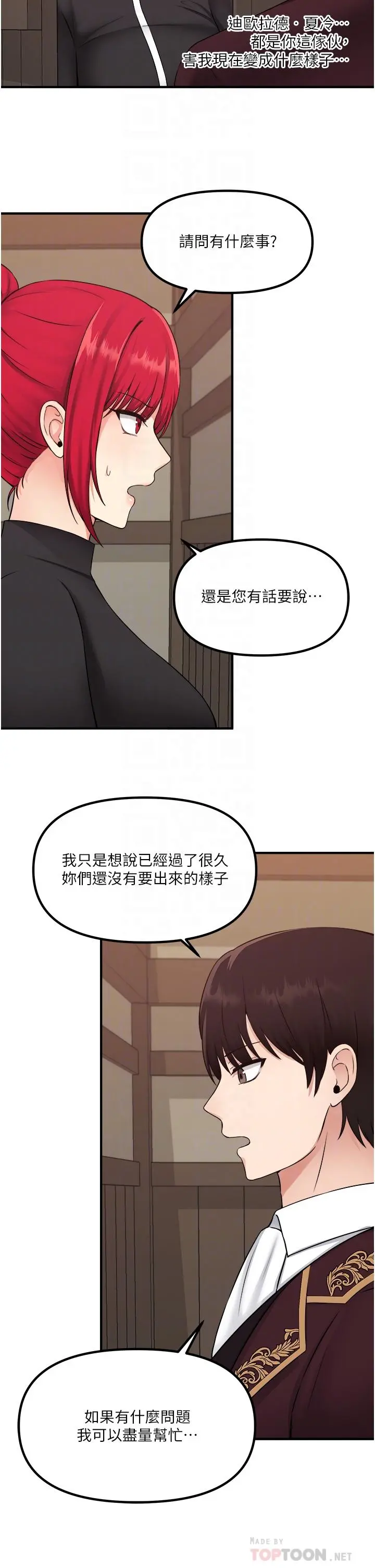 抖M女仆 第31话-为什么会越来越舒服 第8页