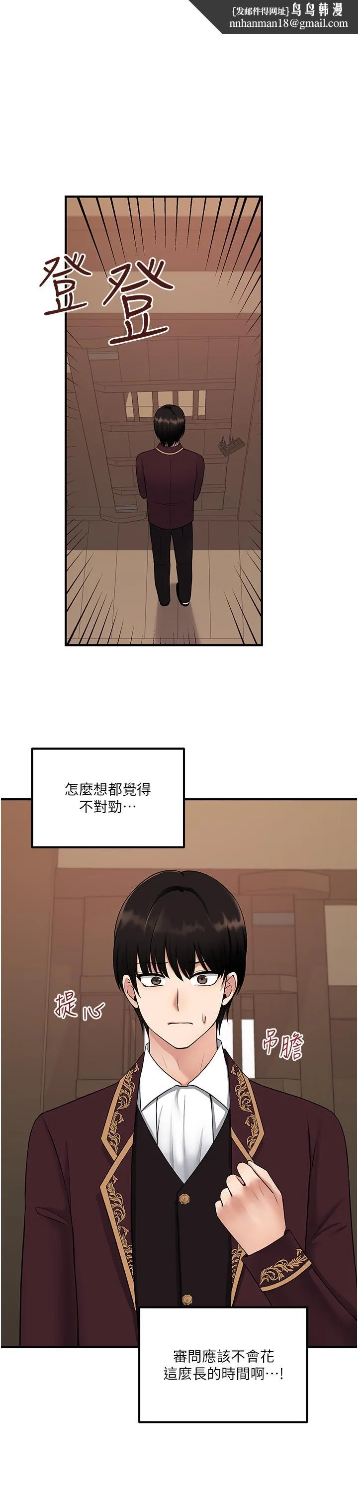 抖M女仆 第31话-为什么会越来越舒服 第1页