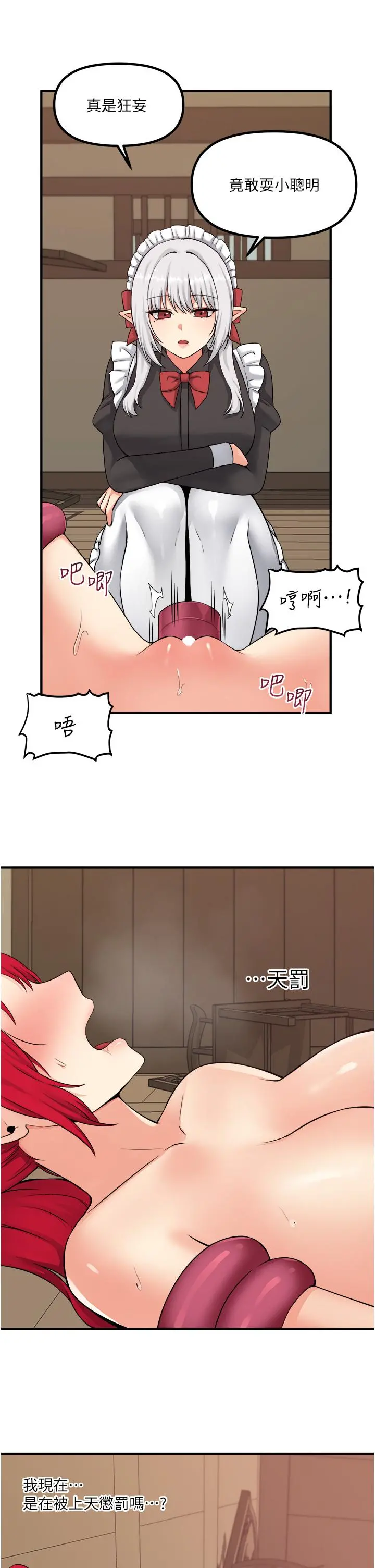 抖M女仆 第31话-为什么会越来越舒服 第24页