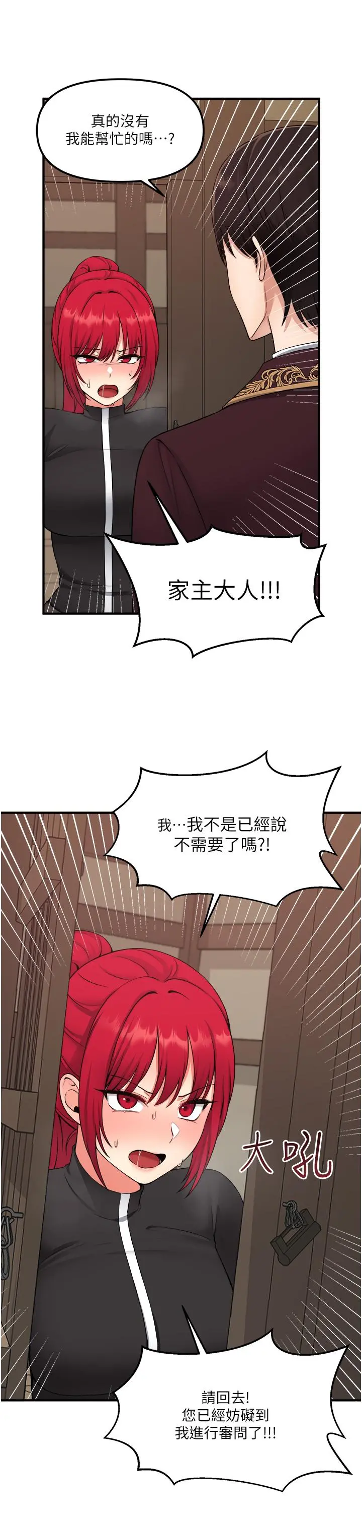 抖M女仆 第31话-为什么会越来越舒服 第17页