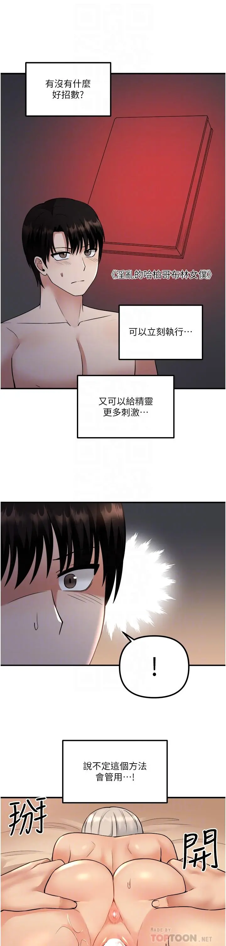 抖M女仆 第27话-在SM中高潮的女仆 第6页