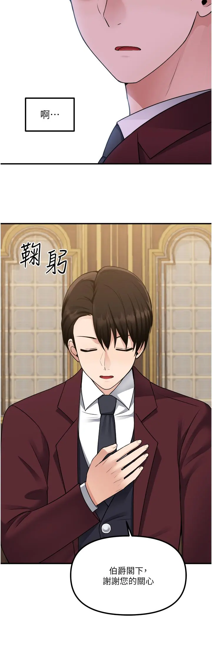抖M女仆 第44话-想看我的内衣裤吗 第37页