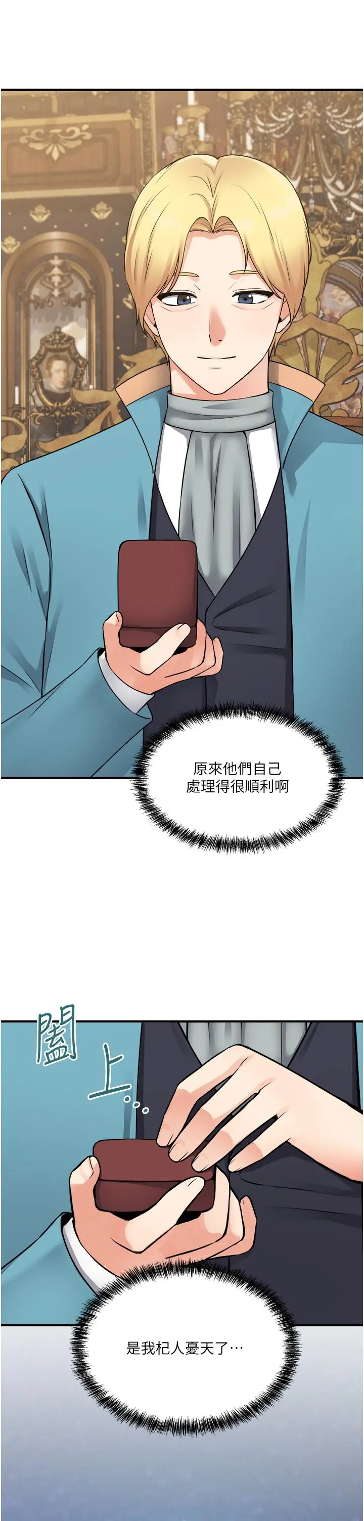 抖M女仆 第44话-想看我的内衣裤吗 第42页