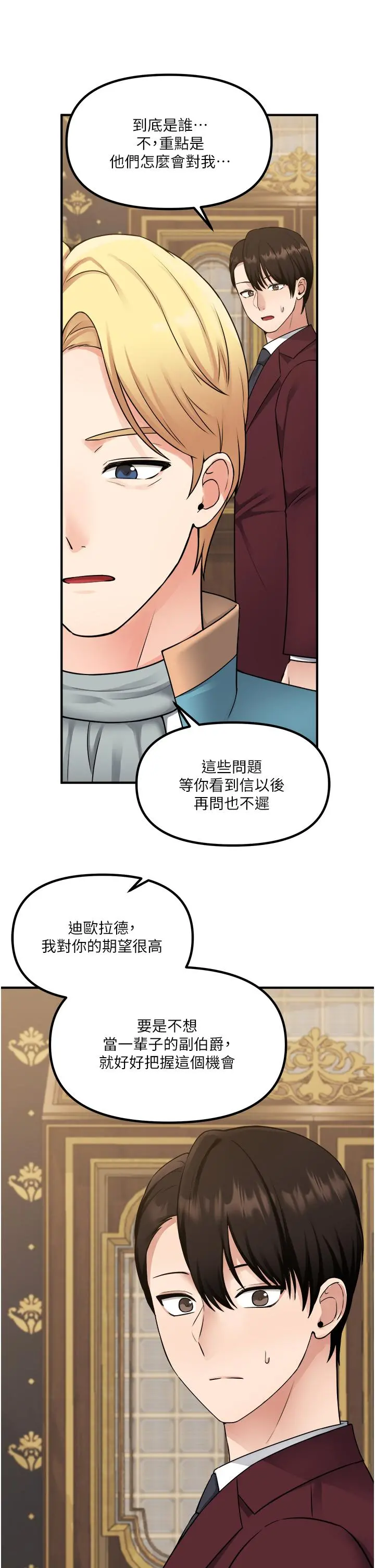 抖M女仆 第44话-想看我的内衣裤吗 第35页