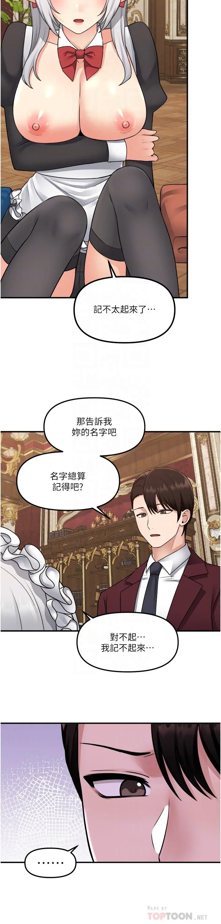 抖M女仆 第44话-想看我的内衣裤吗 第10页