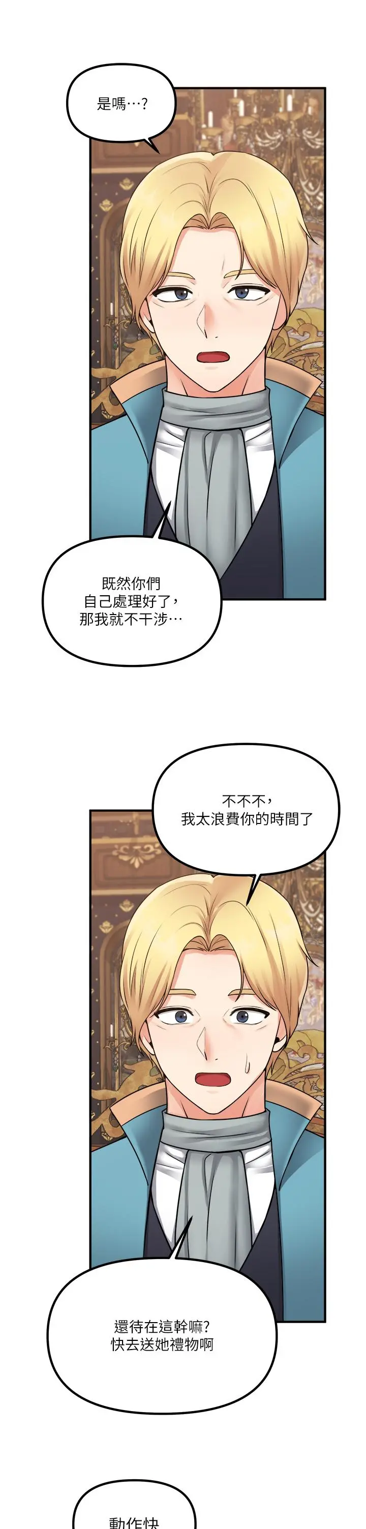 抖M女仆 第44话-想看我的内衣裤吗 第31页