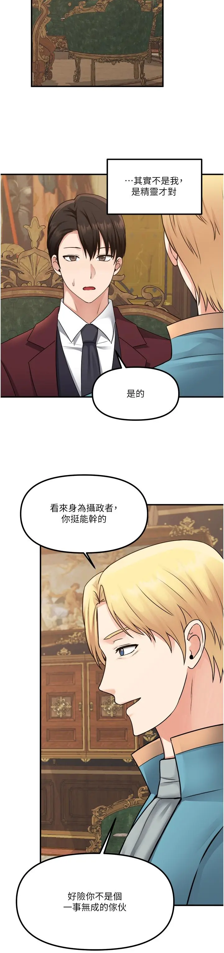 抖M女仆 第44话-想看我的内衣裤吗 第22页