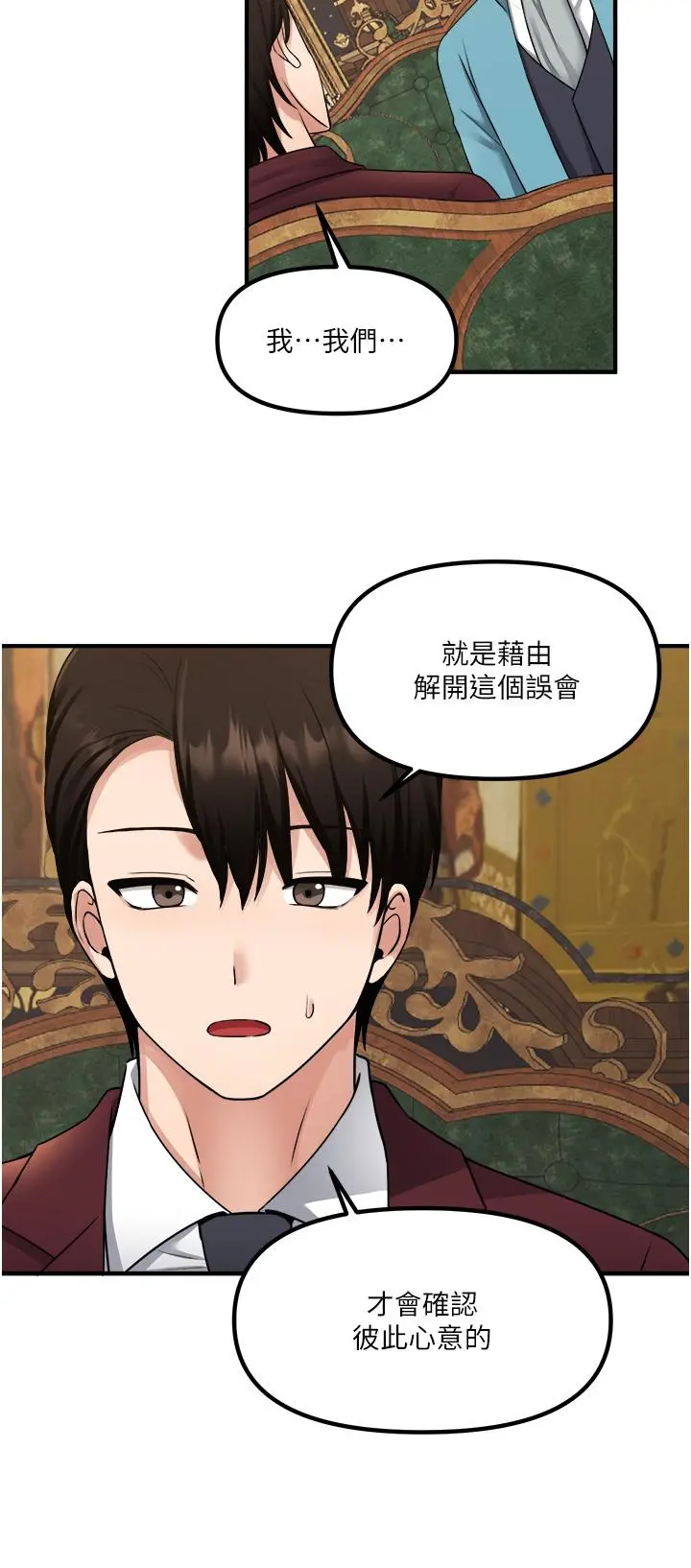 抖M女仆 第44话-想看我的内衣裤吗 第30页