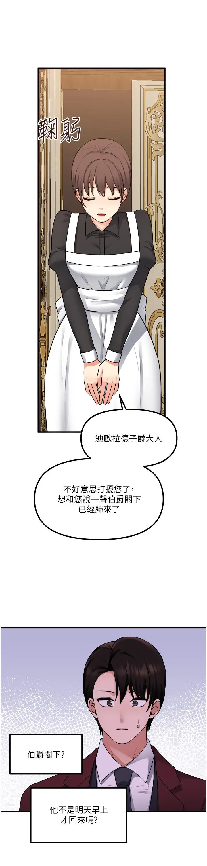 抖M女仆 第44话-想看我的内衣裤吗 第13页