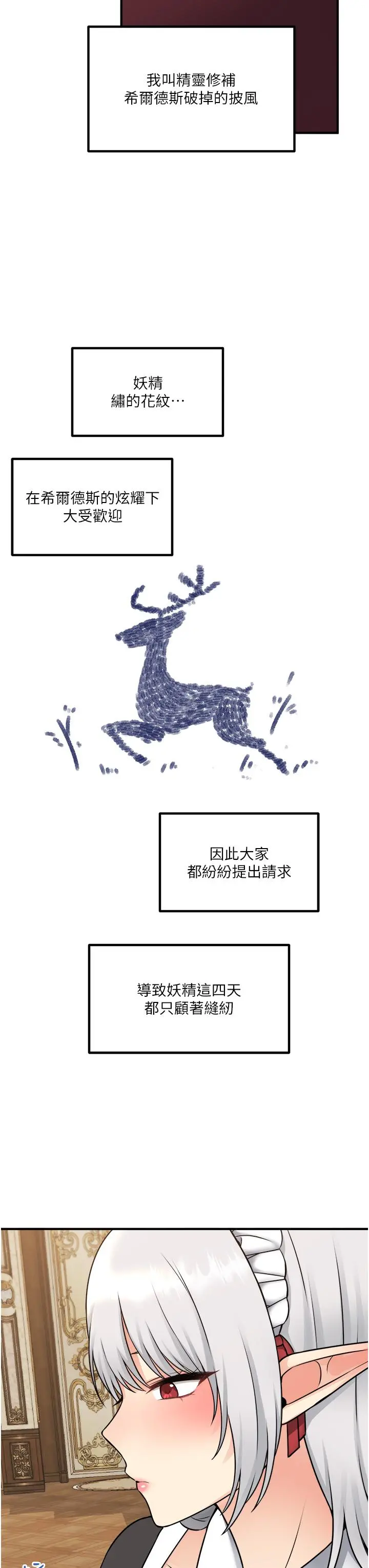 抖M女仆 第44话-想看我的内衣裤吗 第3页