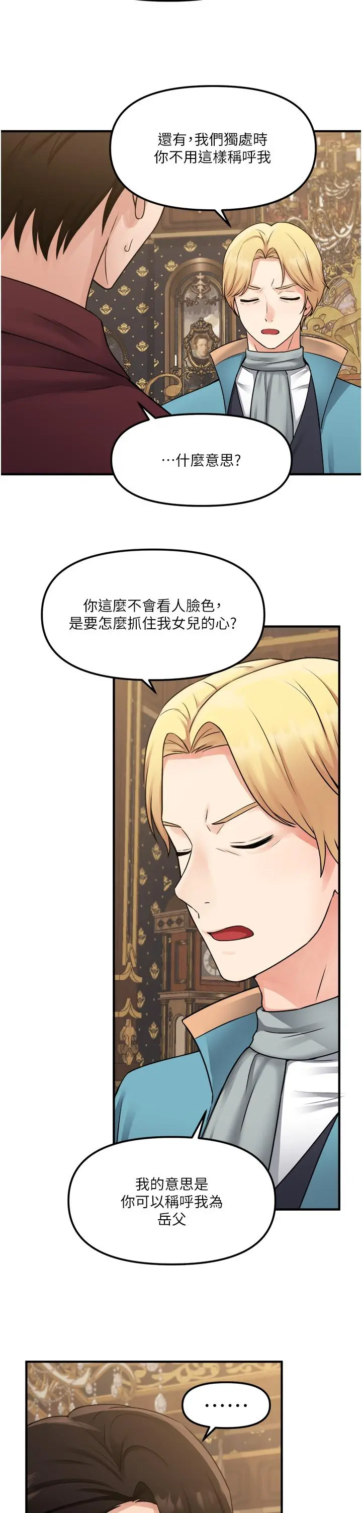 抖M女仆 第44话-想看我的内衣裤吗 第25页