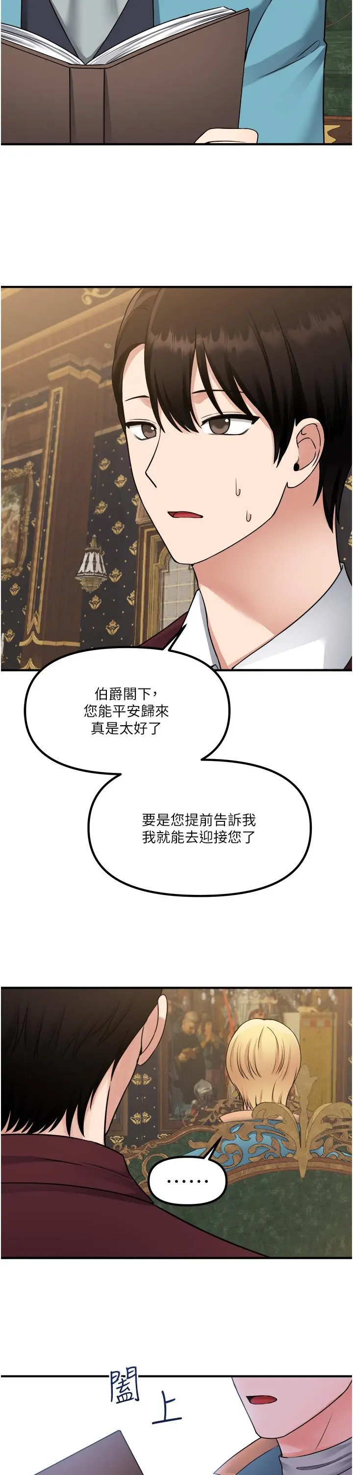 抖M女仆 第44话-想看我的内衣裤吗 第17页