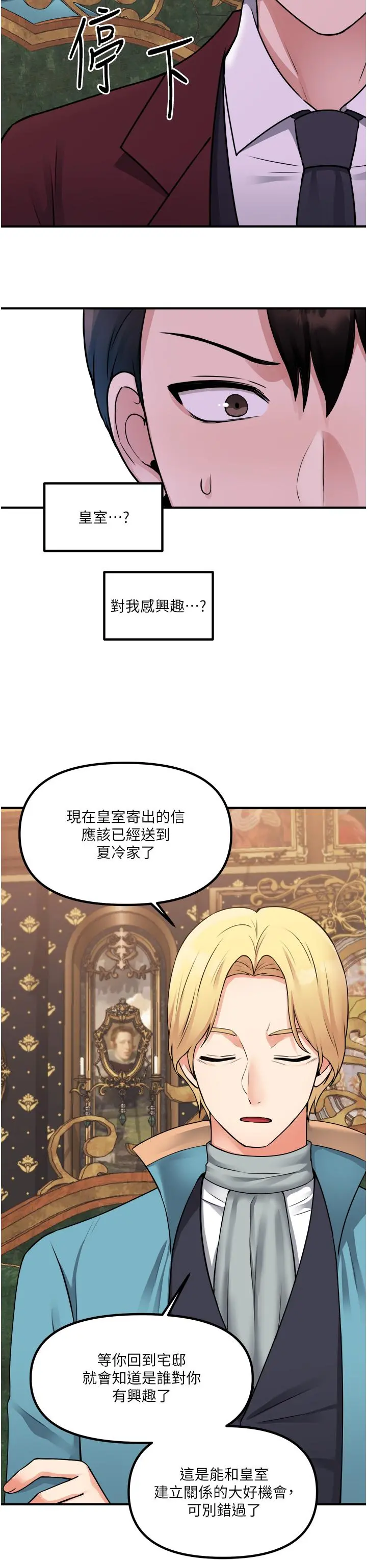 抖M女仆 第44话-想看我的内衣裤吗 第33页