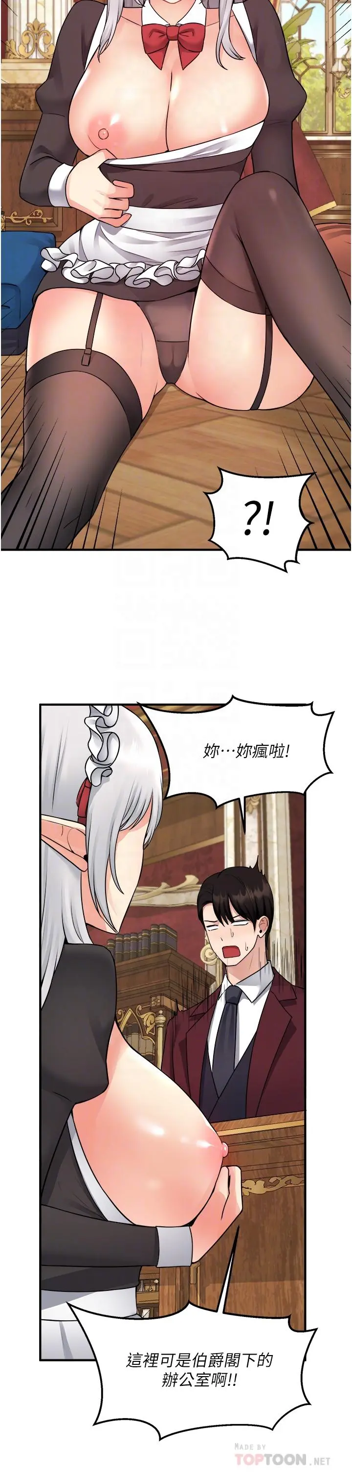 抖M女仆 第44话-想看我的内衣裤吗 第6页