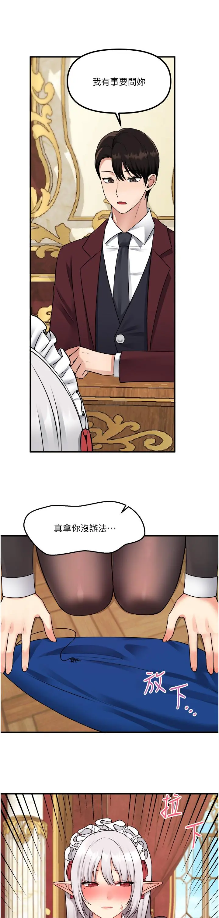 抖M女仆 第44话-想看我的内衣裤吗 第5页