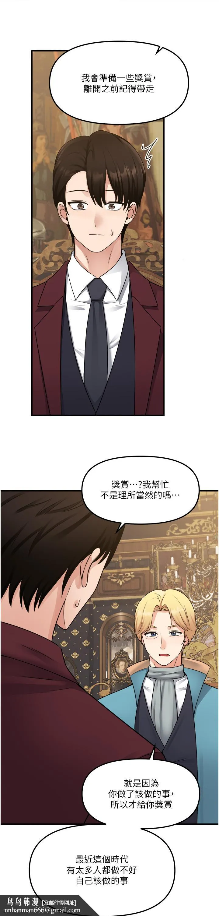 抖M女仆 第44话-想看我的内衣裤吗 第24页