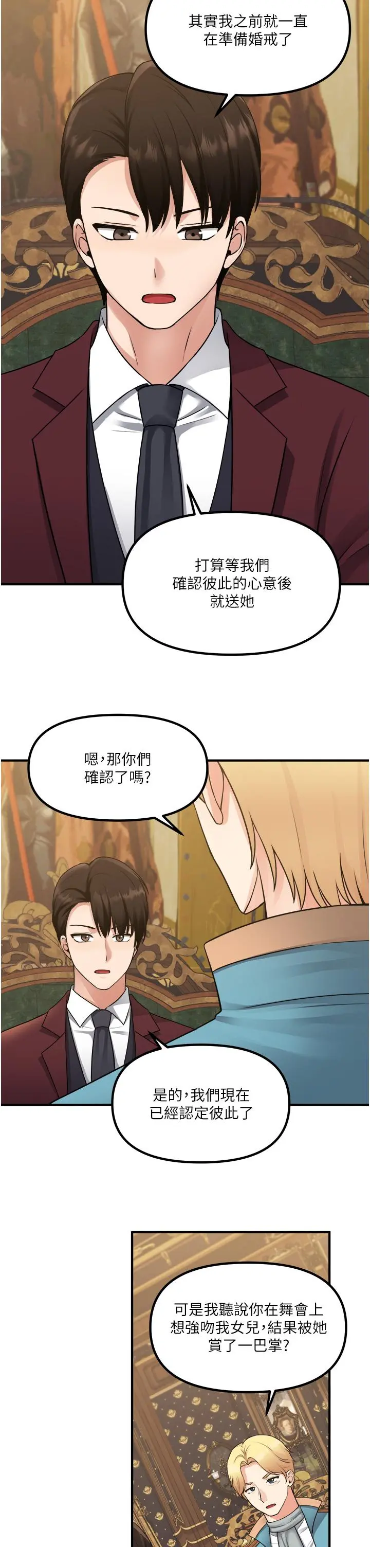 抖M女仆 第44话-想看我的内衣裤吗 第29页