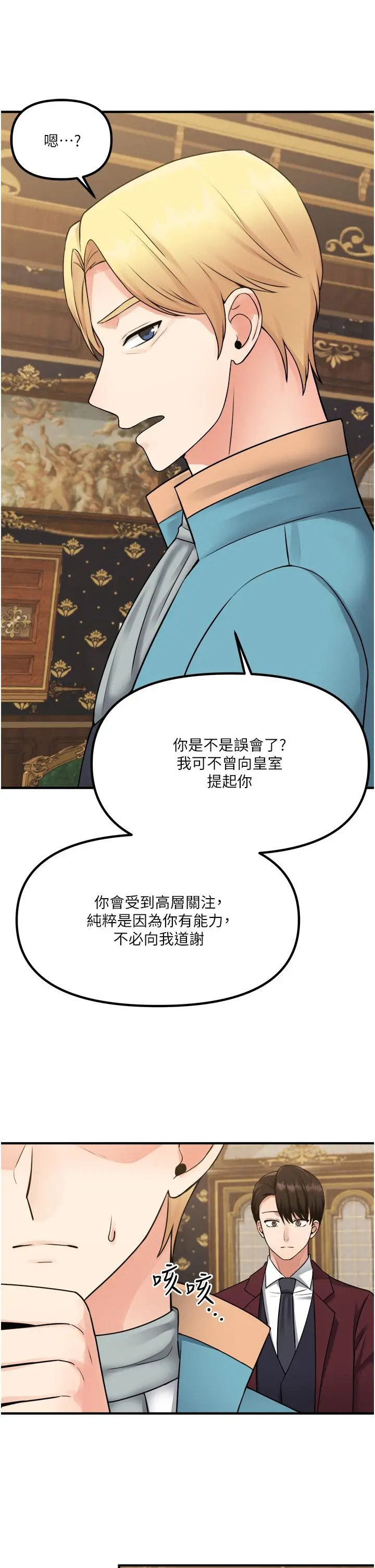 抖M女仆 第44话-想看我的内衣裤吗 第38页