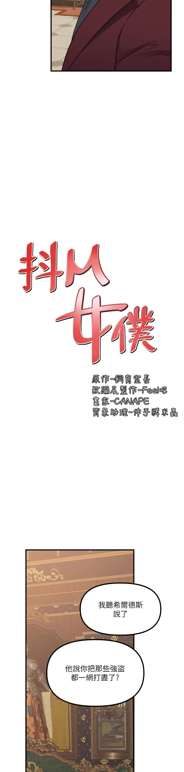 抖M女仆 第44话-想看我的内衣裤吗 第21页