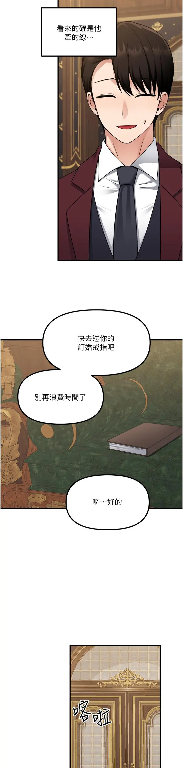 抖M女仆 第44话-想看我的内衣裤吗 第39页