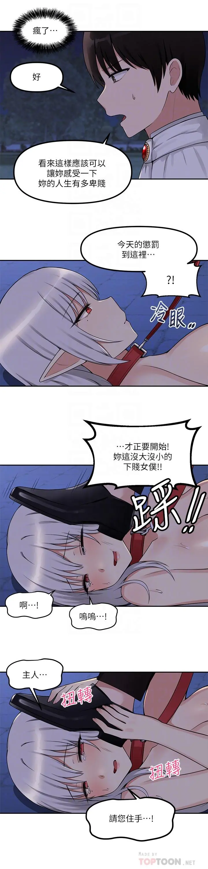 抖M女仆 第3话-擅长施虐的主人 第10页