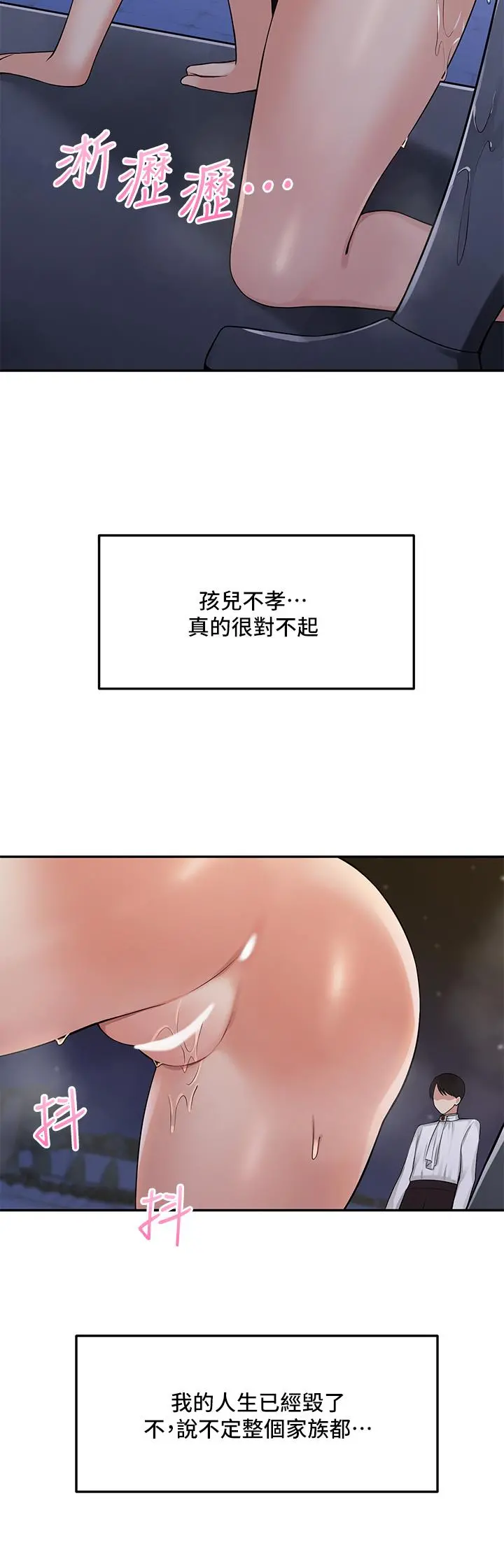 抖M女仆 第3话-擅长施虐的主人 第31页