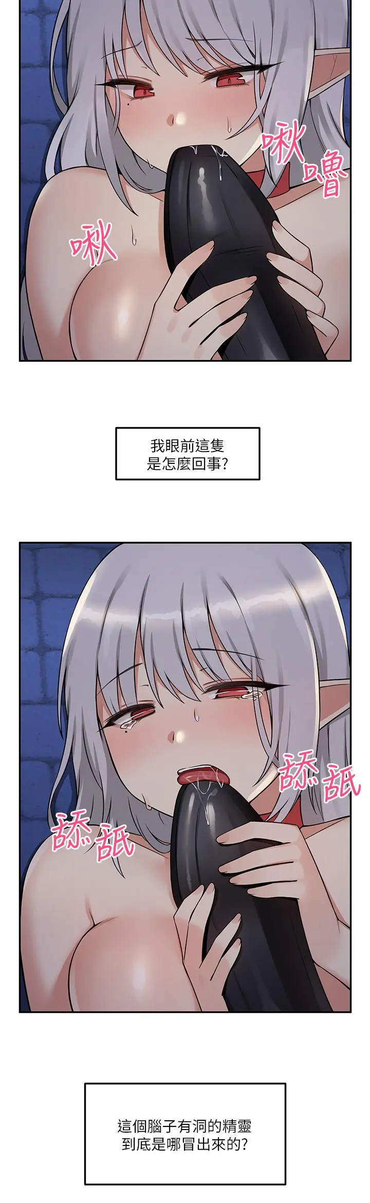 抖M女仆 第3话-擅长施虐的主人 第7页