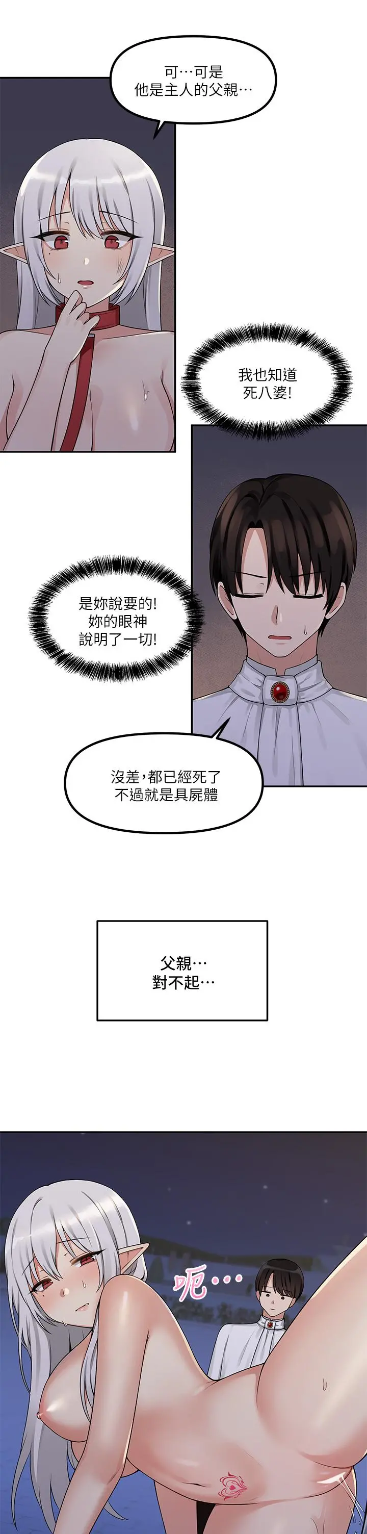 抖M女仆 第3话-擅长施虐的主人 第30页