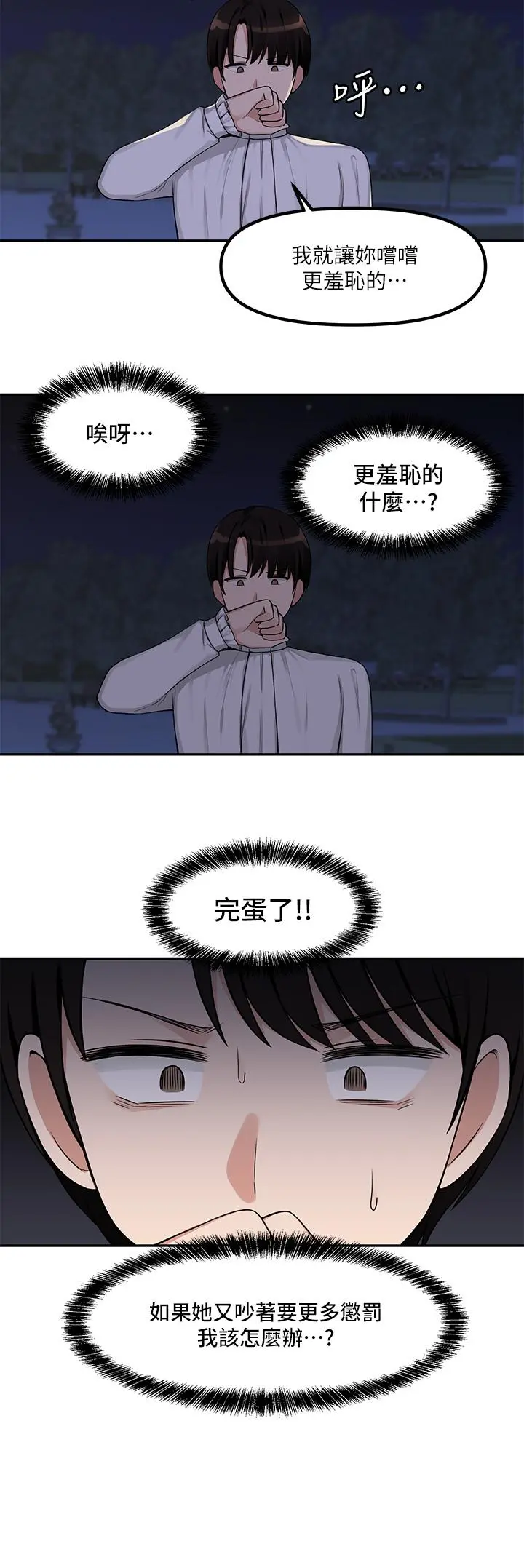 抖M女仆 第3话-擅长施虐的主人 第13页