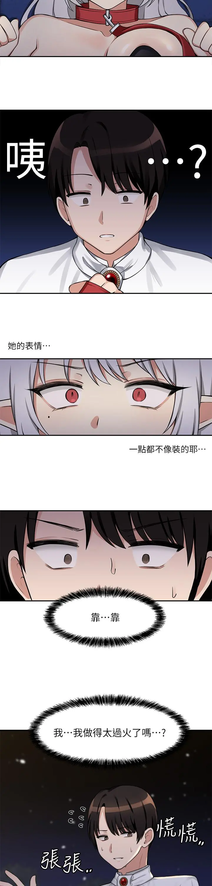 抖M女仆 第3话-擅长施虐的主人 第2页