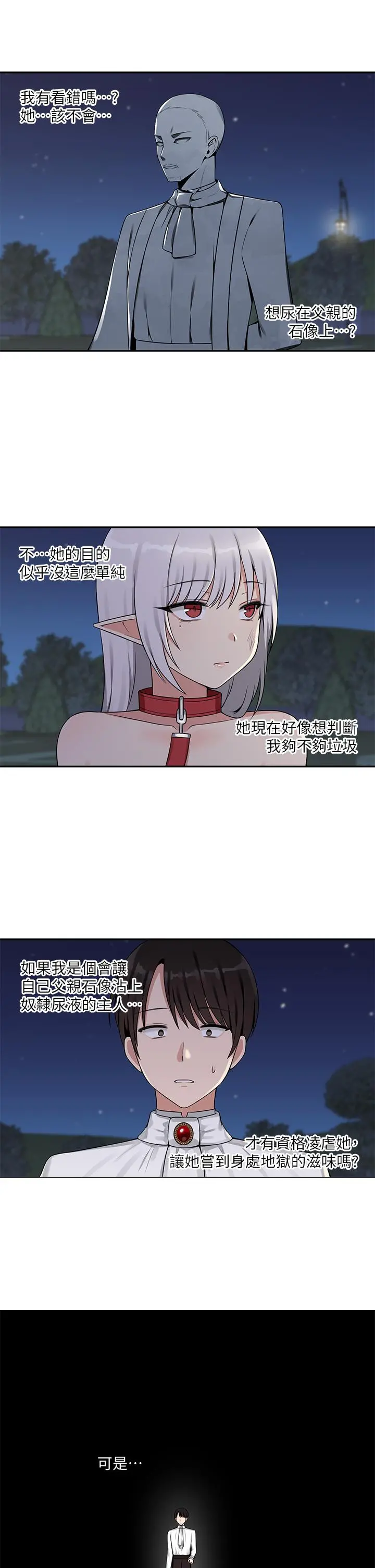 抖M女仆 第3话-擅长施虐的主人 第26页