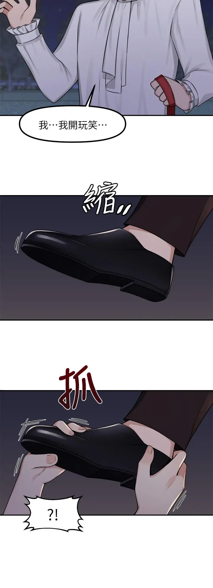 抖M女仆 第3话-擅长施虐的主人 第3页