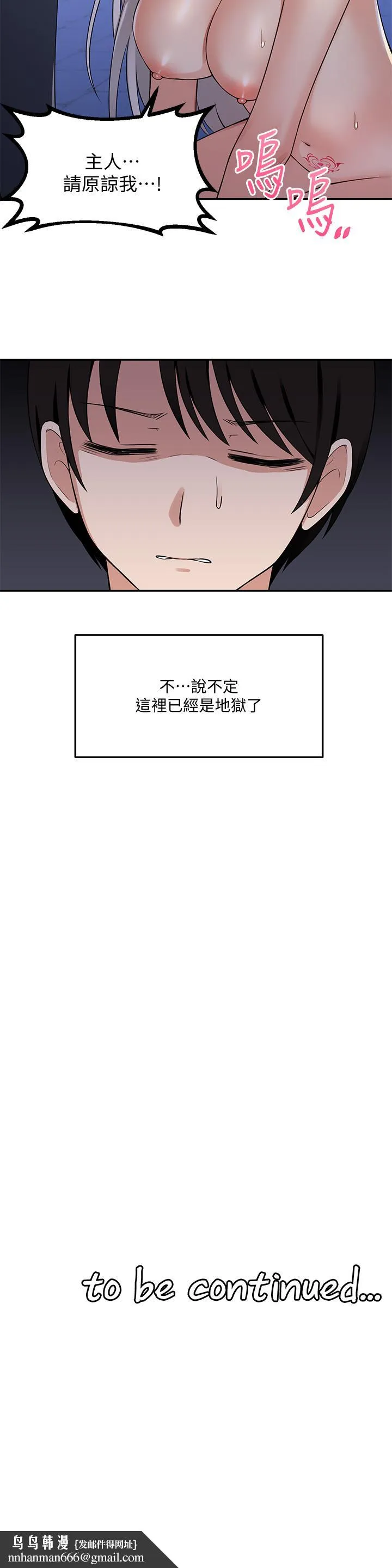 抖M女仆 第3话-擅长施虐的主人 第33页
