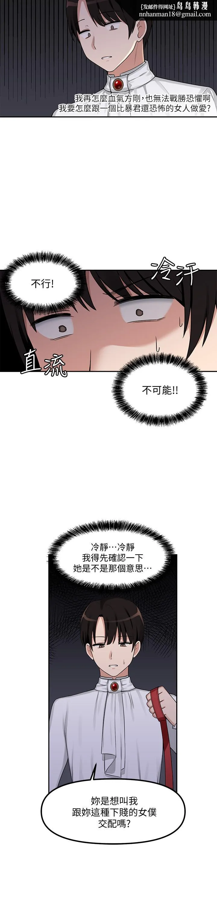 抖M女仆 第3话-擅长施虐的主人 第17页