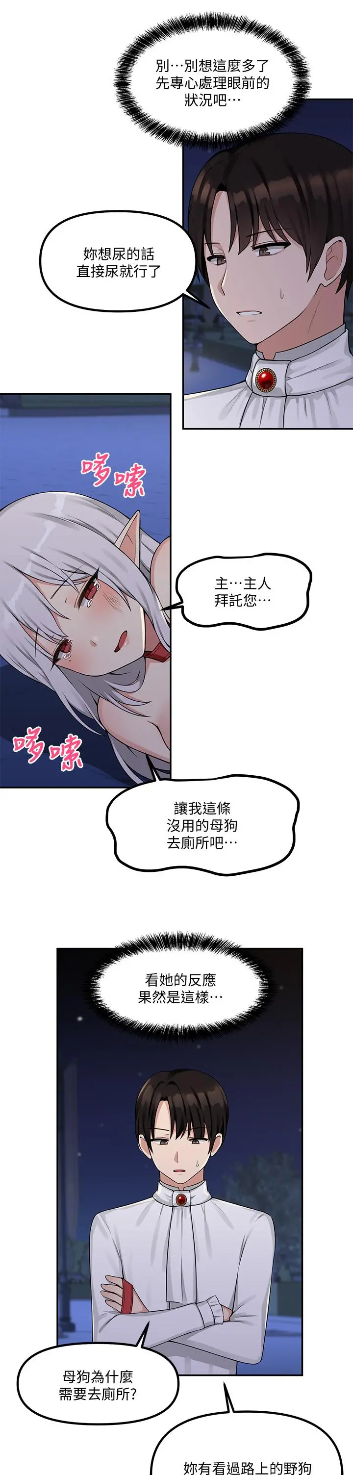 抖M女仆 第3话-擅长施虐的主人 第23页