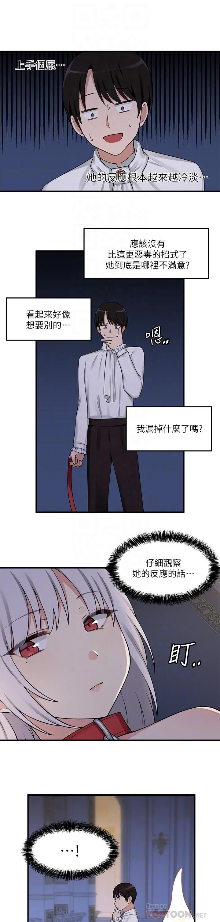抖M女仆 第4话-今天的表现我很满意 第13页