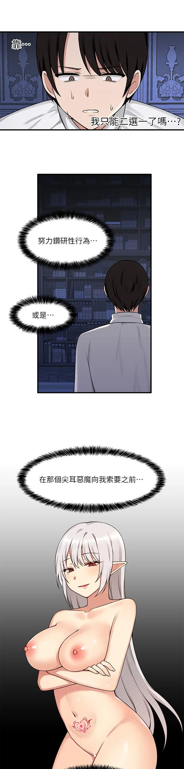 抖M女仆 第4话-今天的表现我很满意 第31页