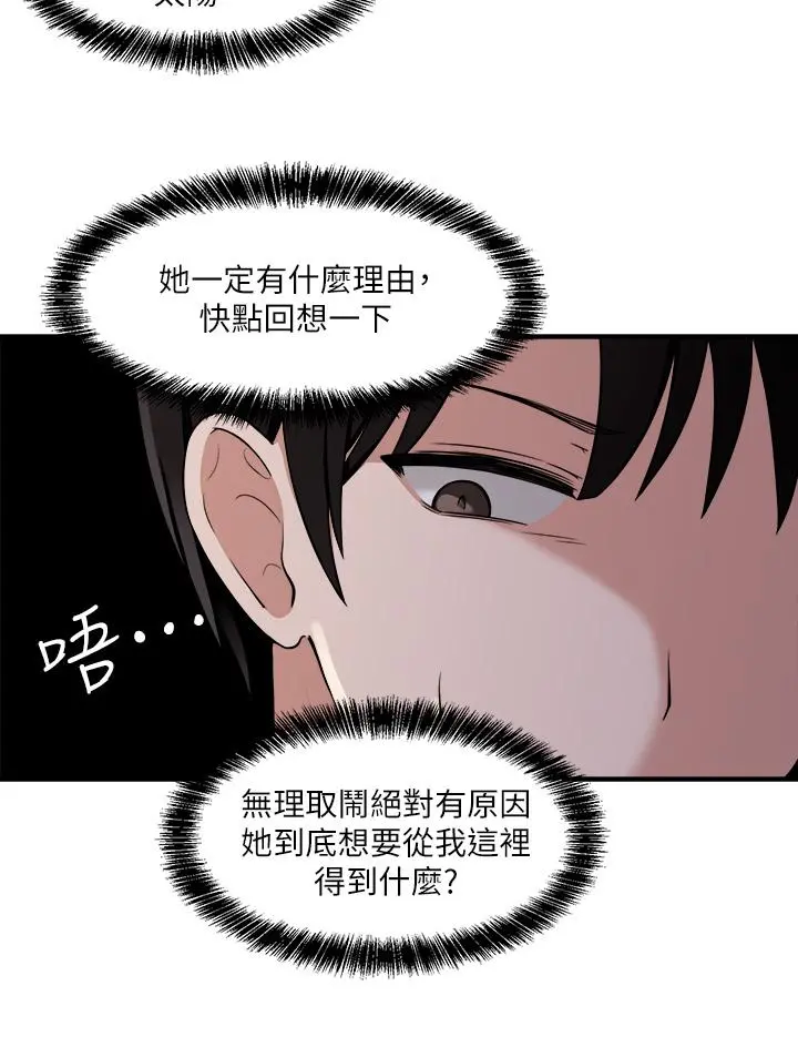 抖M女仆 第4话-今天的表现我很满意 第4页