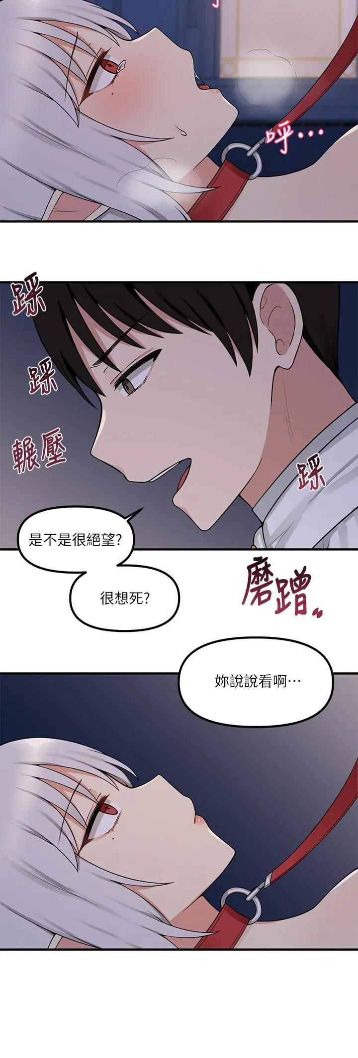 抖M女仆 第4话-今天的表现我很满意 第12页
