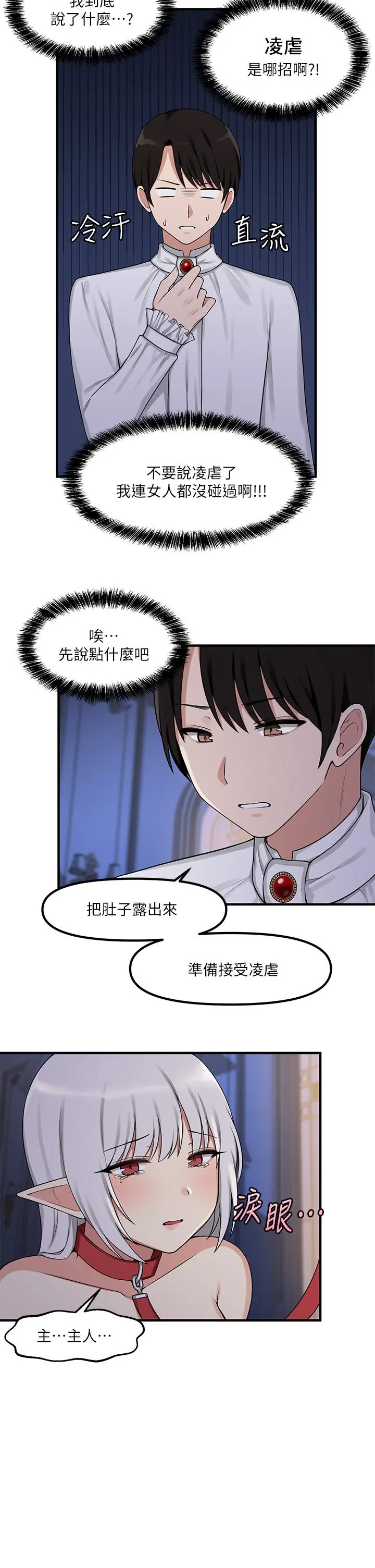 抖M女仆 第4话-今天的表现我很满意 第6页