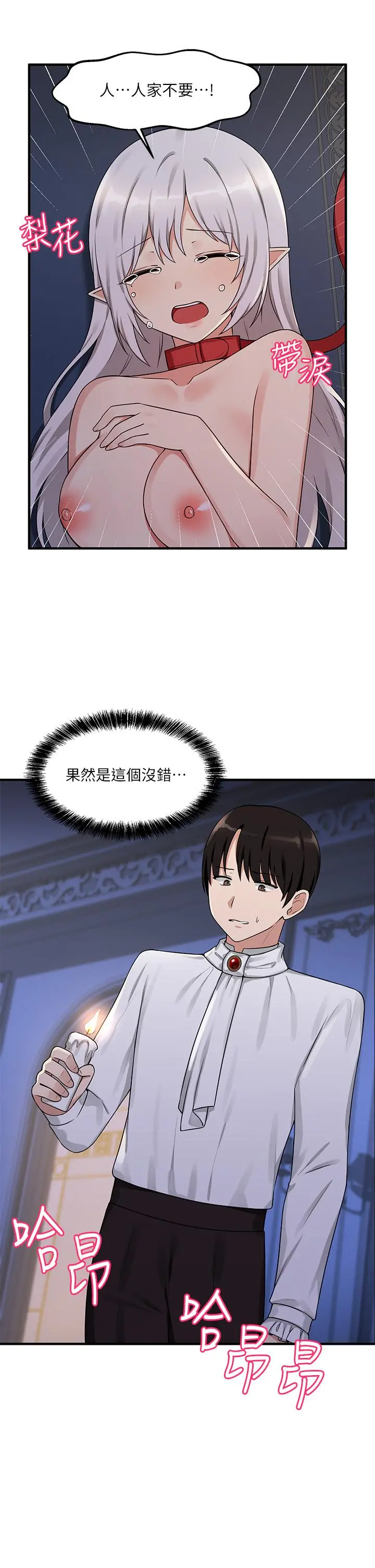 抖M女仆 第4话-今天的表现我很满意 第16页