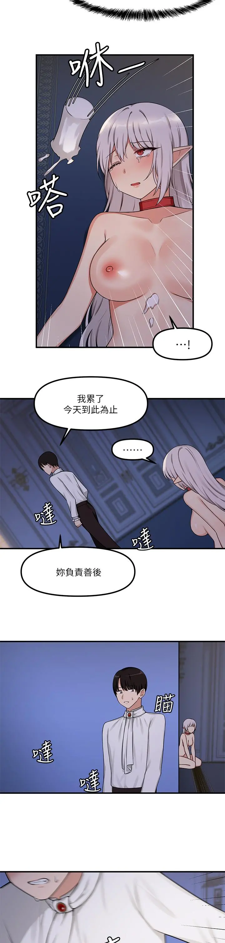 抖M女仆 第4话-今天的表现我很满意 第23页
